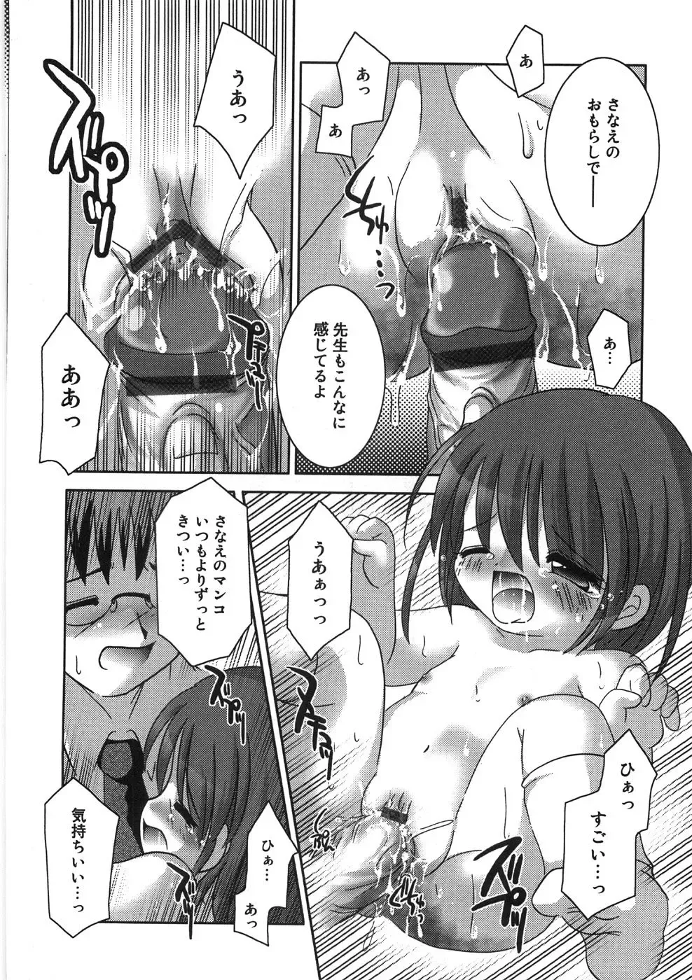 [Tetramax] Chicchakute Ippai - Tiny and Full Fhentai - Page 15