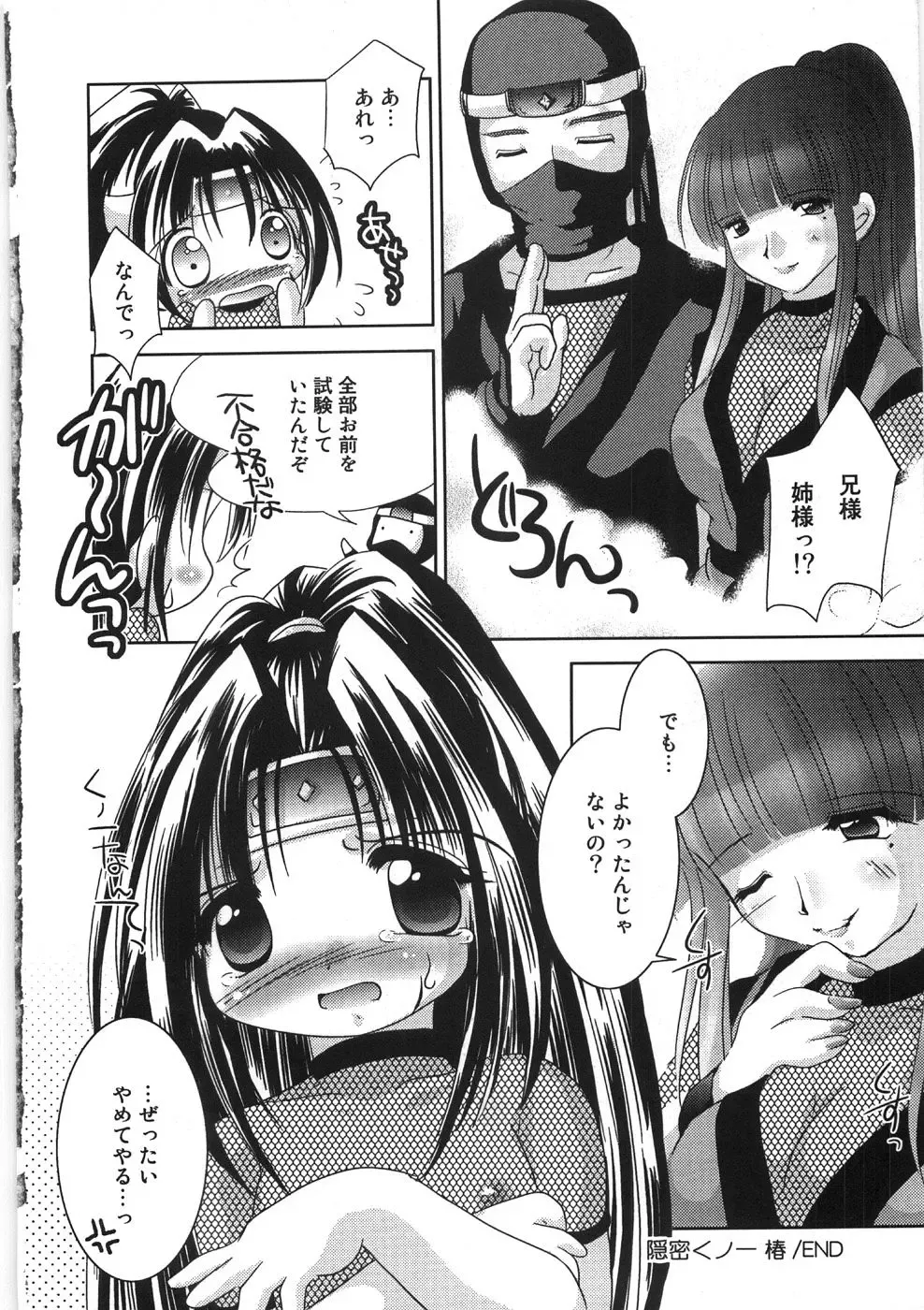 [Tetramax] Chicchakute Ippai - Tiny and Full Fhentai - Page 165