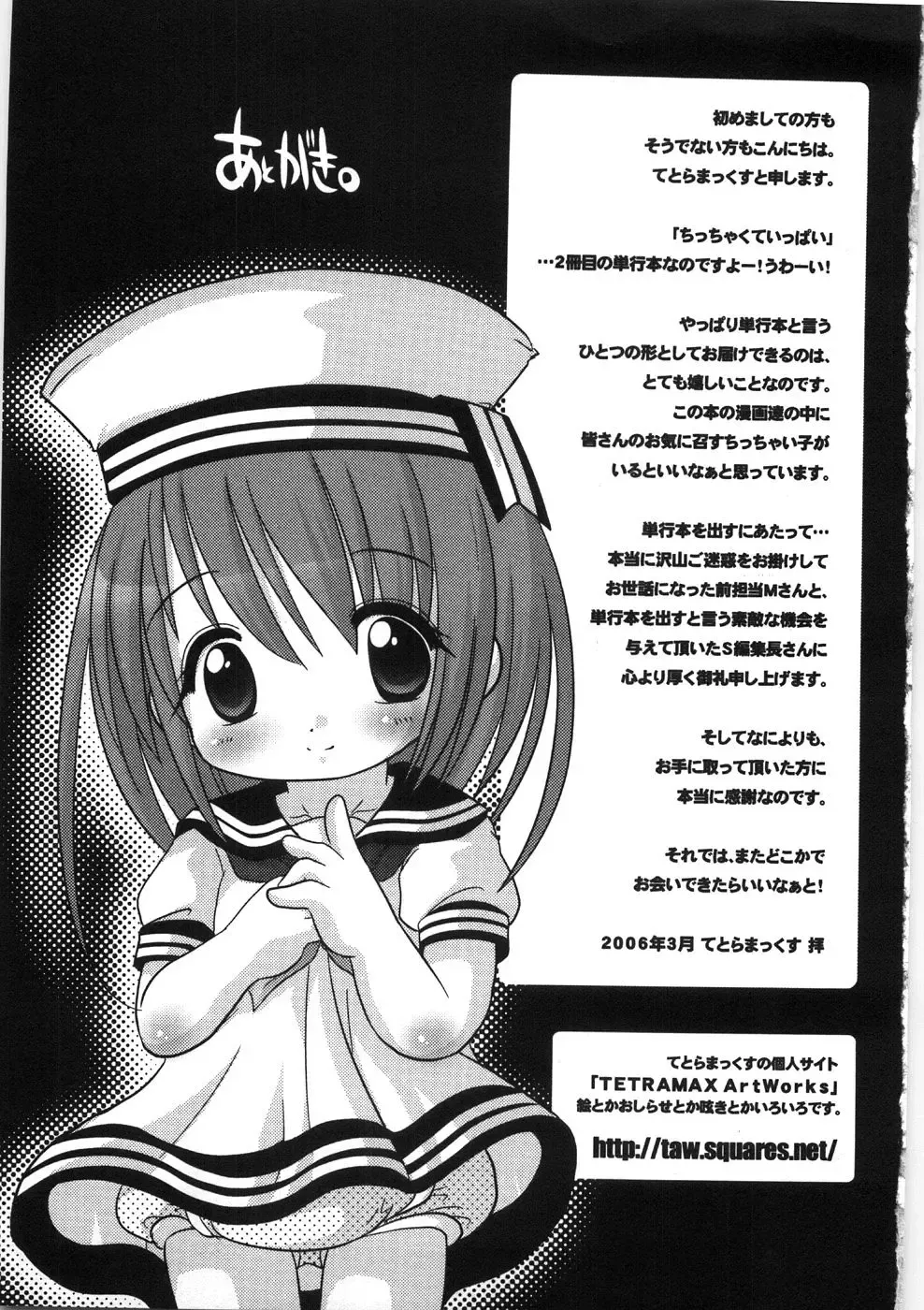 [Tetramax] Chicchakute Ippai - Tiny and Full Fhentai - Page 166