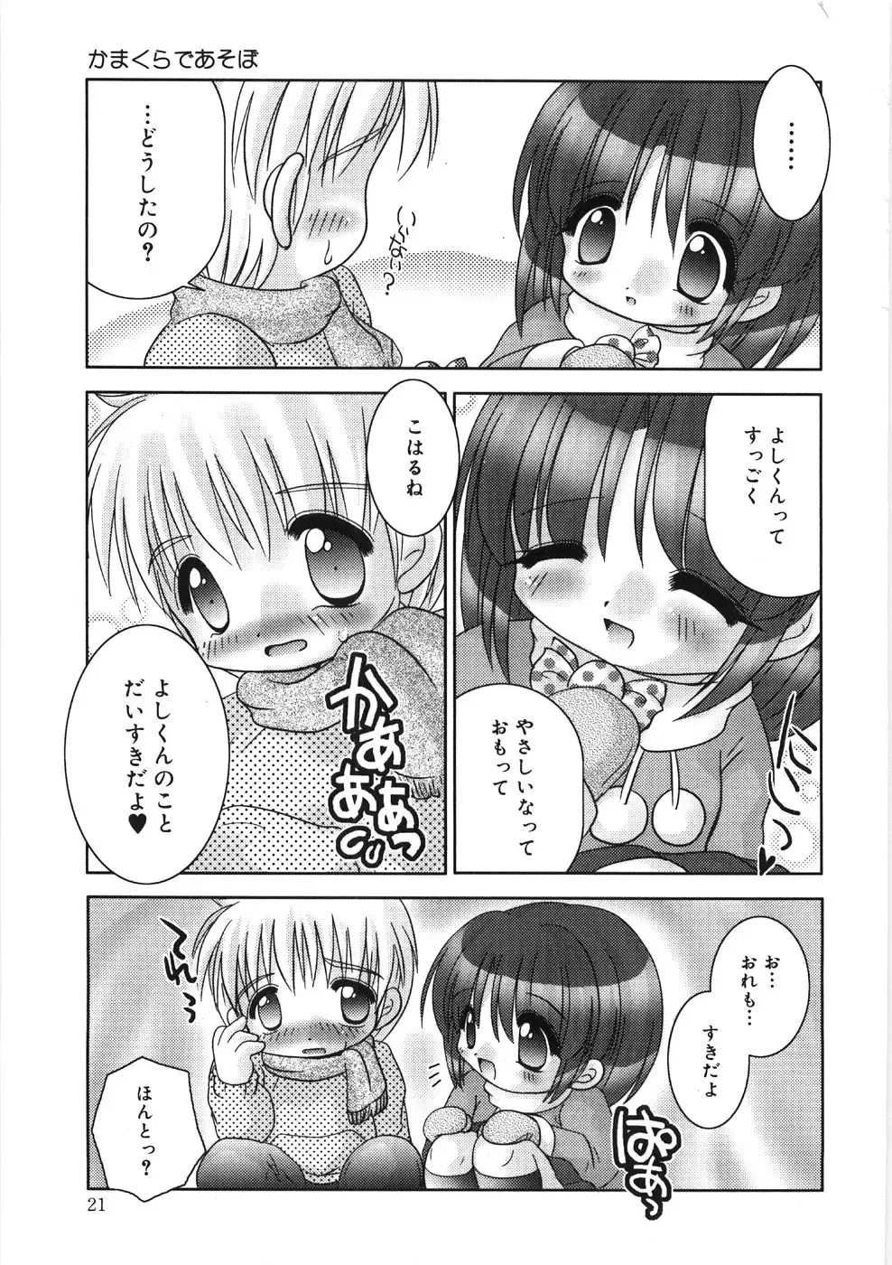 [Tetramax] Chicchakute Ippai - Tiny and Full Fhentai - Page 22