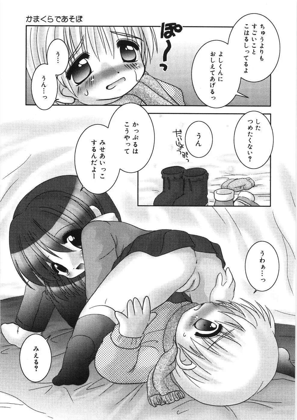 [Tetramax] Chicchakute Ippai - Tiny and Full Fhentai - Page 24