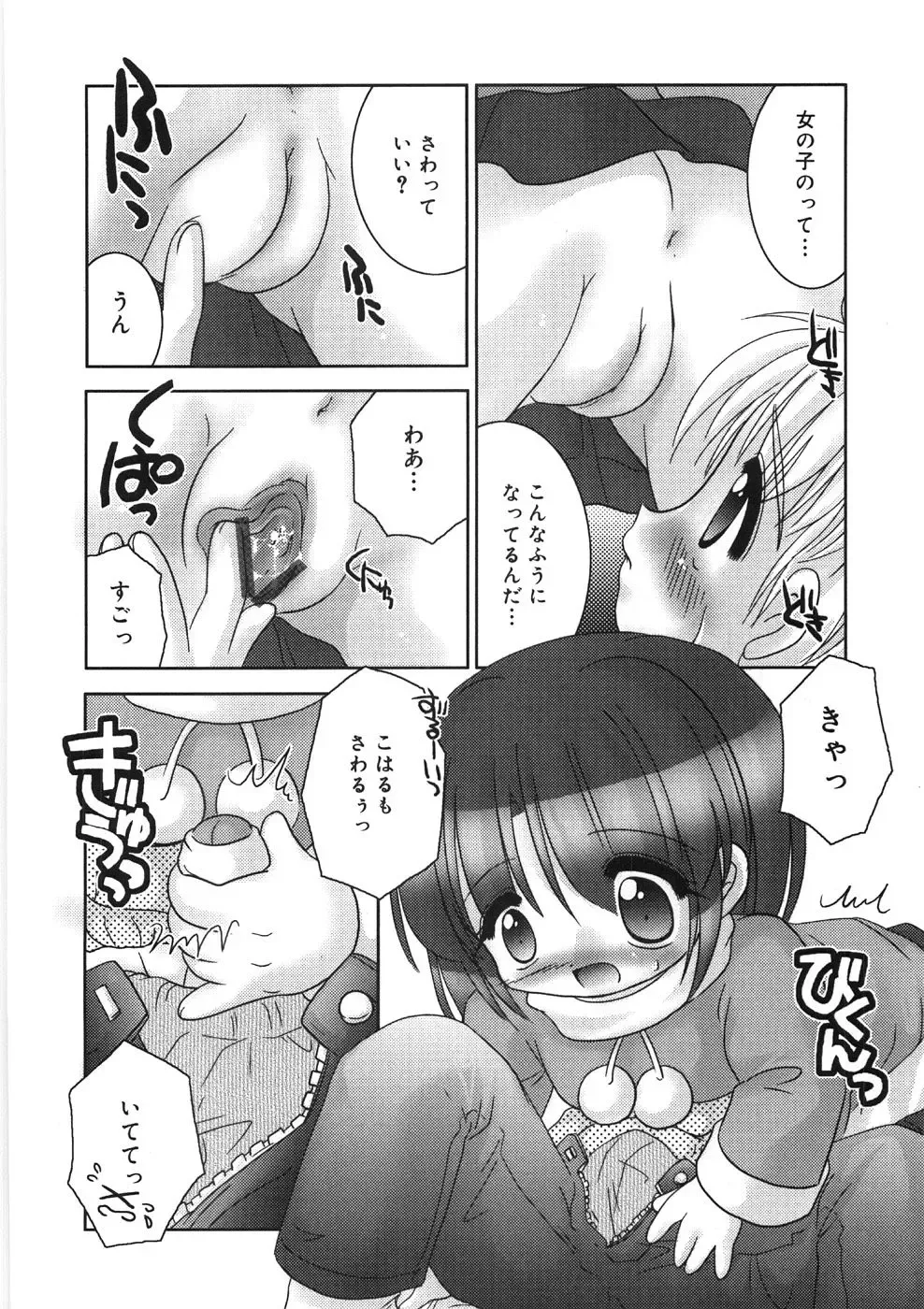 [Tetramax] Chicchakute Ippai - Tiny and Full Fhentai - Page 25