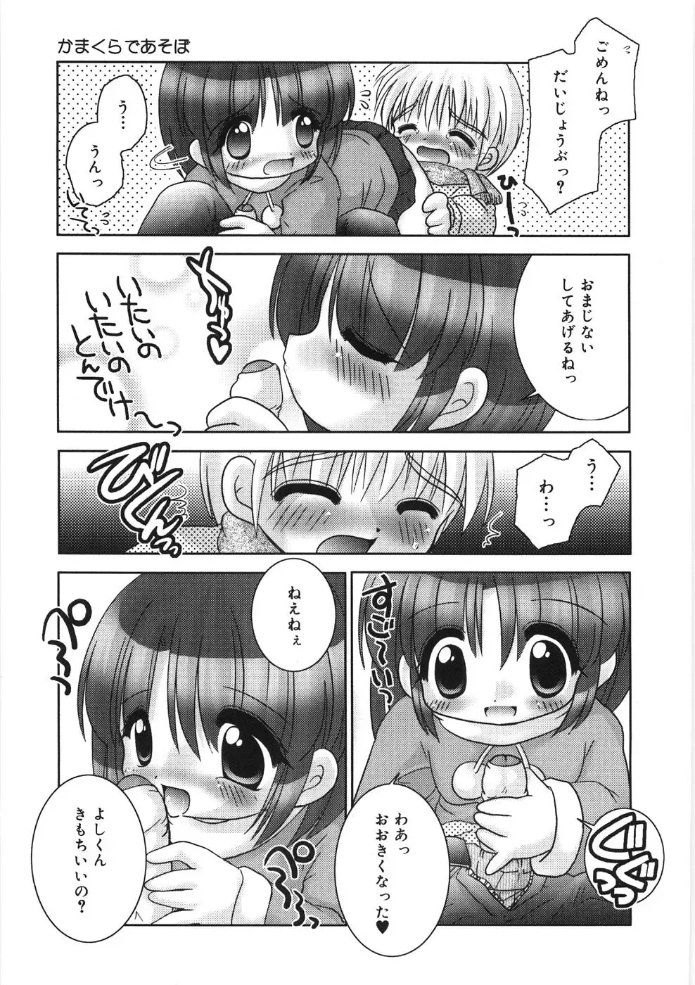 [Tetramax] Chicchakute Ippai - Tiny and Full Fhentai - Page 26