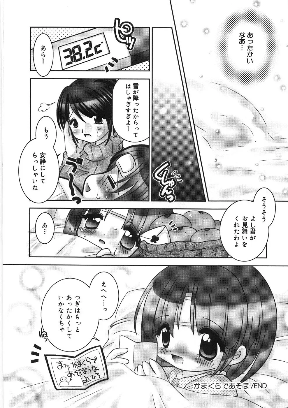 [Tetramax] Chicchakute Ippai - Tiny and Full Fhentai - Page 33