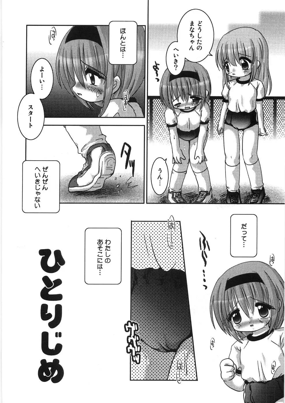 [Tetramax] Chicchakute Ippai - Tiny and Full Fhentai - Page 35