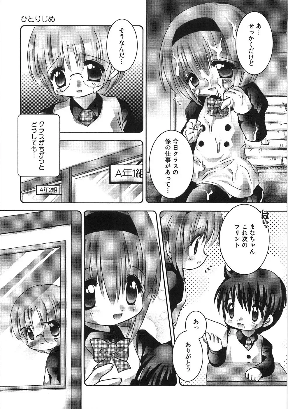 [Tetramax] Chicchakute Ippai - Tiny and Full Fhentai - Page 38