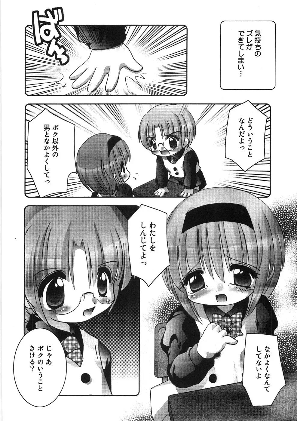 [Tetramax] Chicchakute Ippai - Tiny and Full Fhentai - Page 39