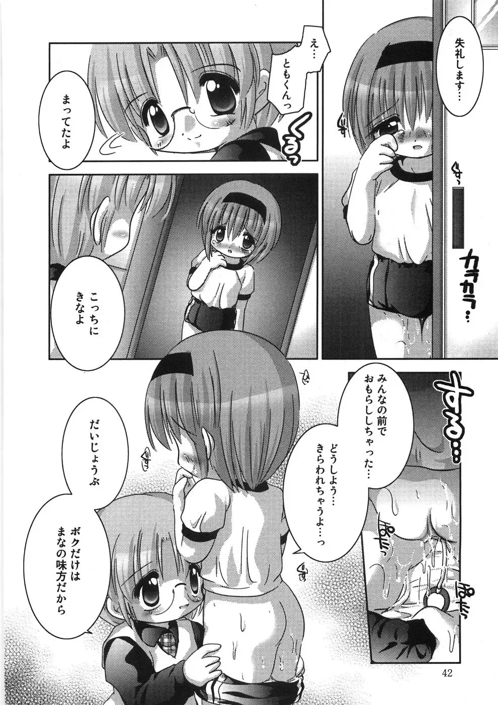 [Tetramax] Chicchakute Ippai - Tiny and Full Fhentai - Page 43