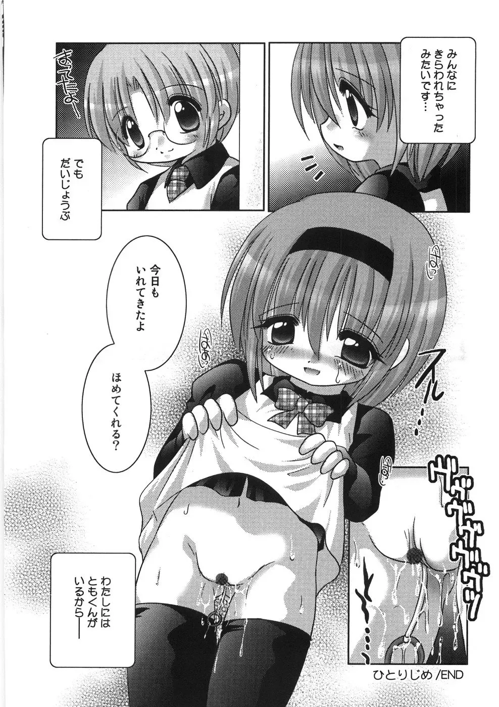 [Tetramax] Chicchakute Ippai - Tiny and Full Fhentai - Page 49