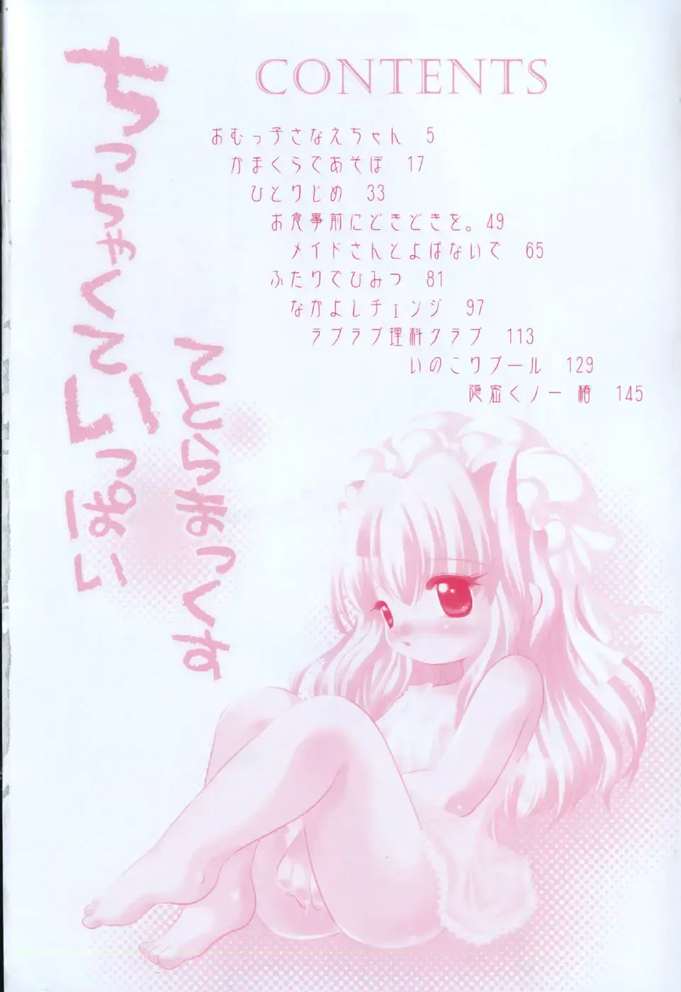 [Tetramax] Chicchakute Ippai - Tiny and Full Fhentai - Page 5