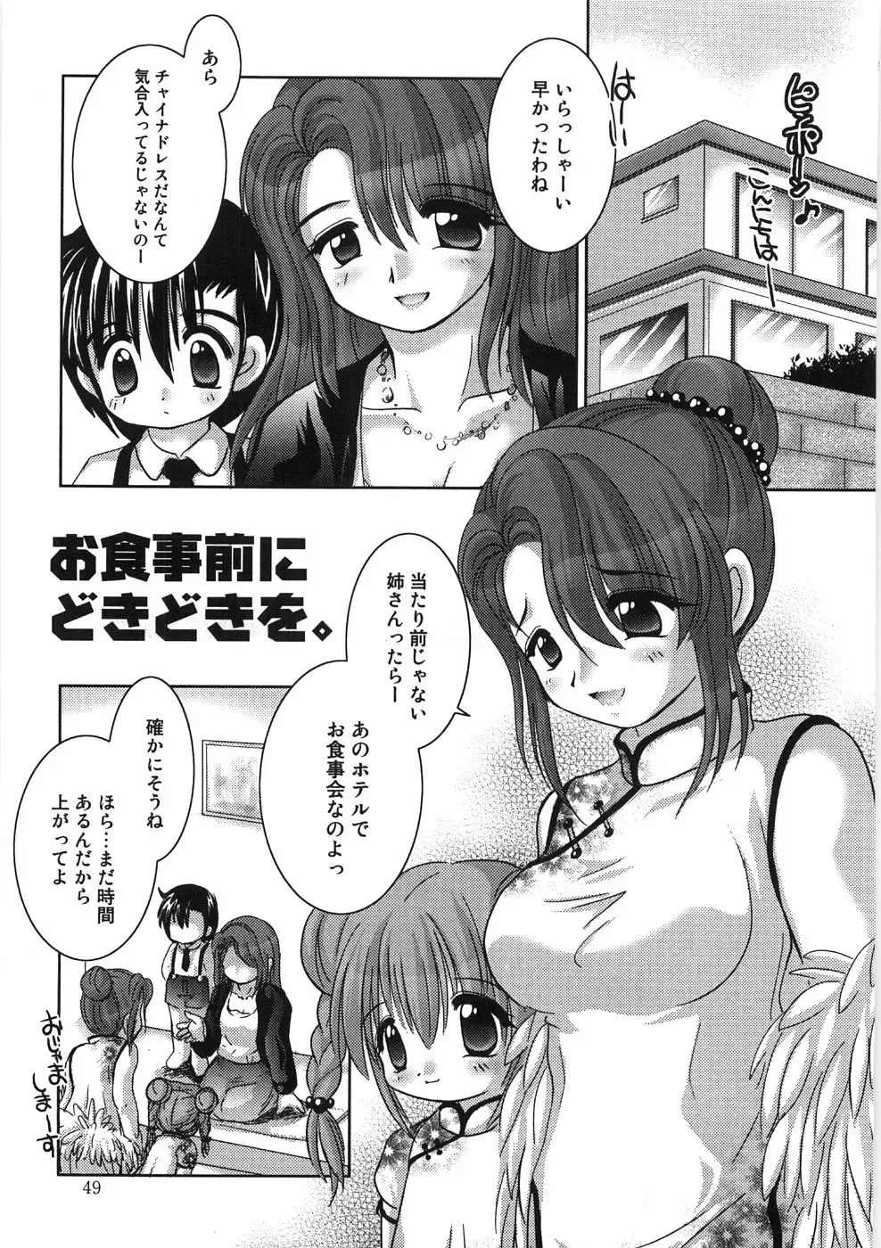 [Tetramax] Chicchakute Ippai - Tiny and Full Fhentai - Page 50