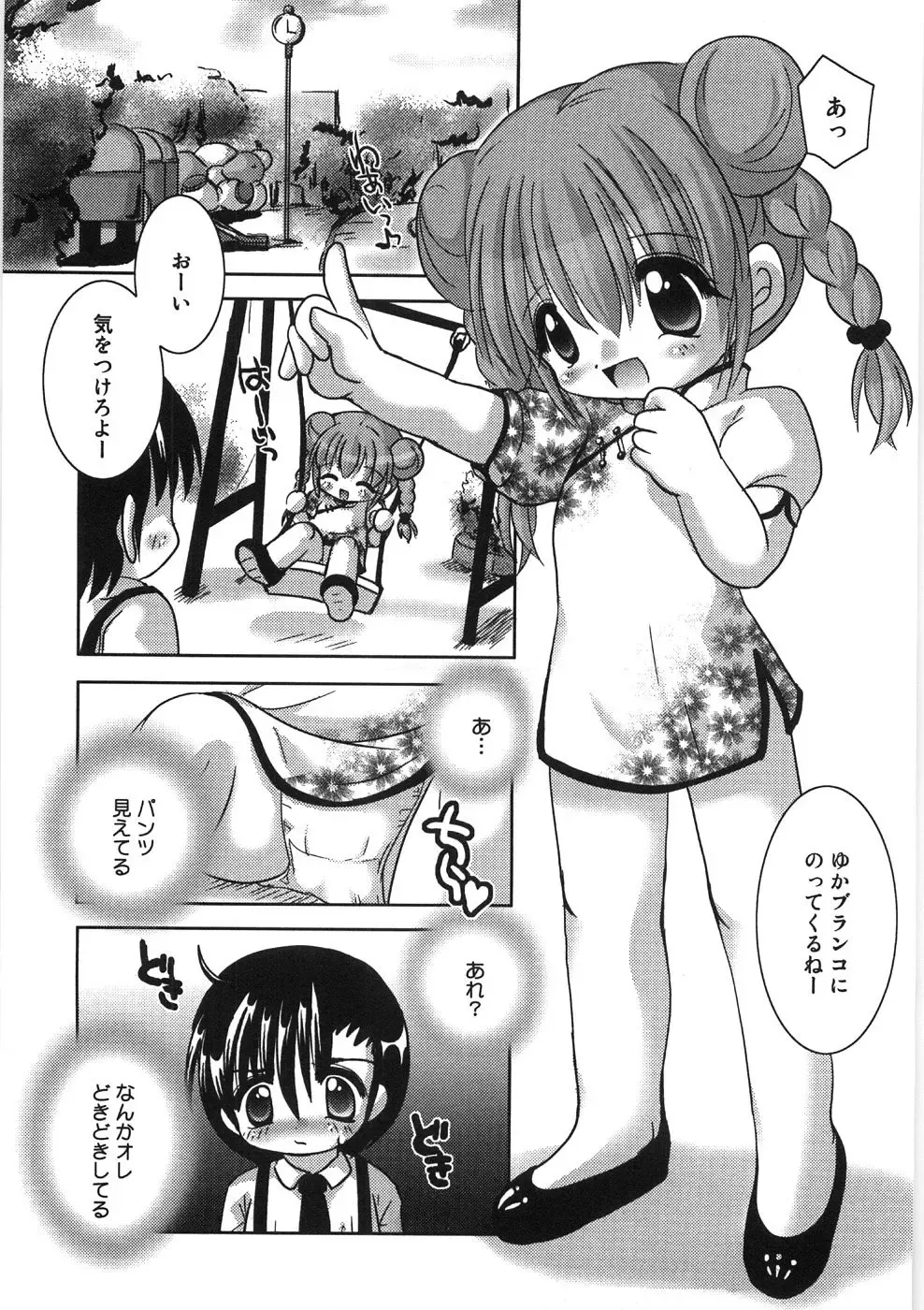 [Tetramax] Chicchakute Ippai - Tiny and Full Fhentai - Page 52