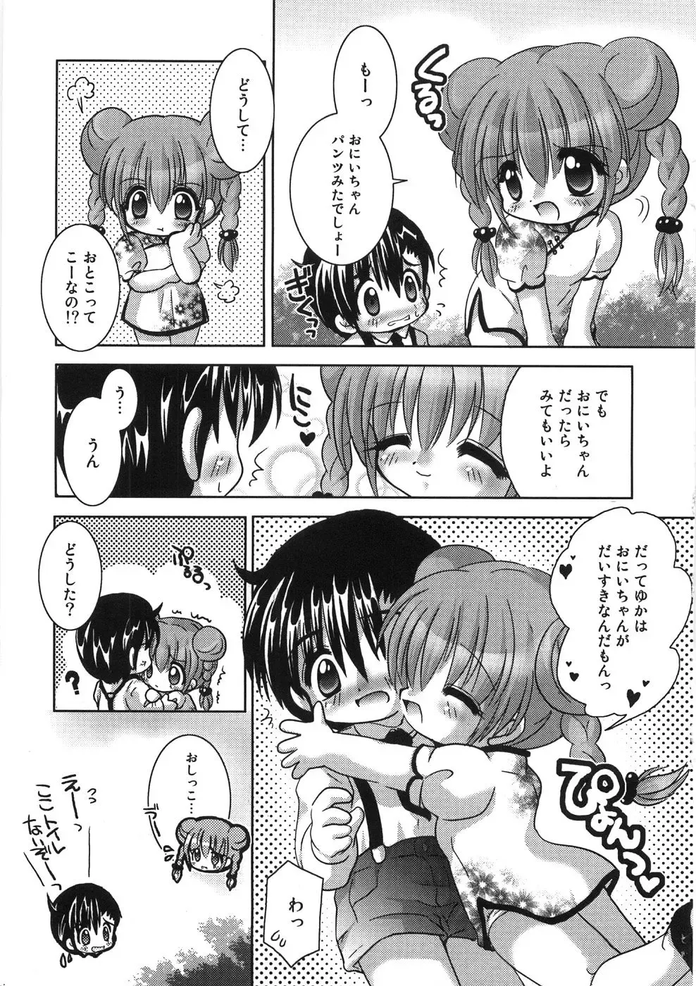 [Tetramax] Chicchakute Ippai - Tiny and Full Fhentai - Page 54