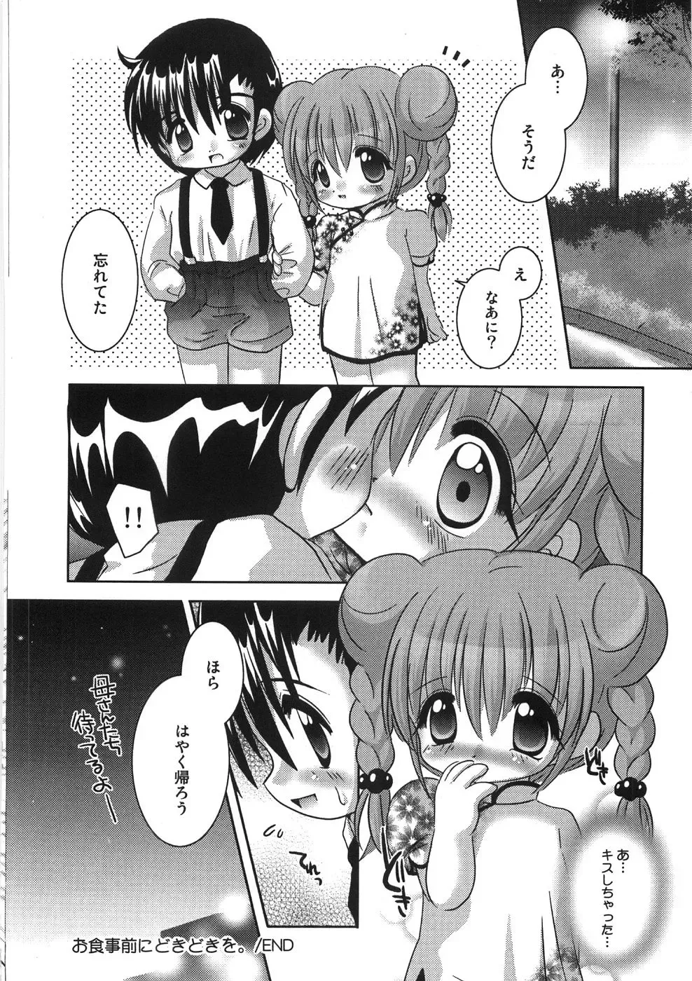 [Tetramax] Chicchakute Ippai - Tiny and Full Fhentai - Page 65