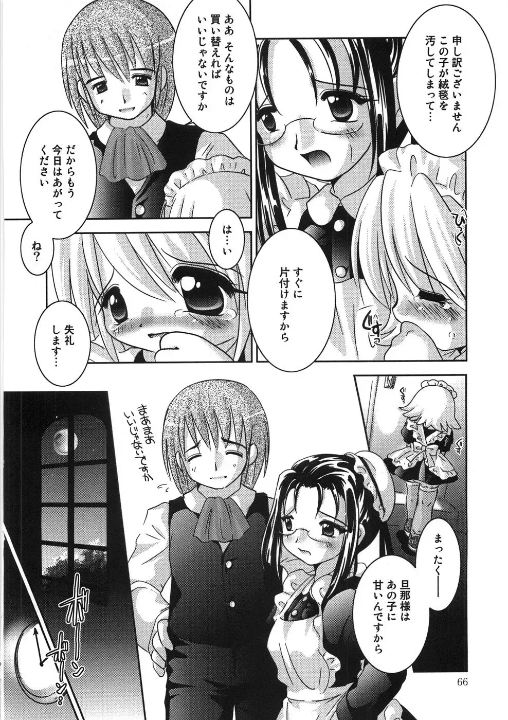 [Tetramax] Chicchakute Ippai - Tiny and Full Fhentai - Page 67