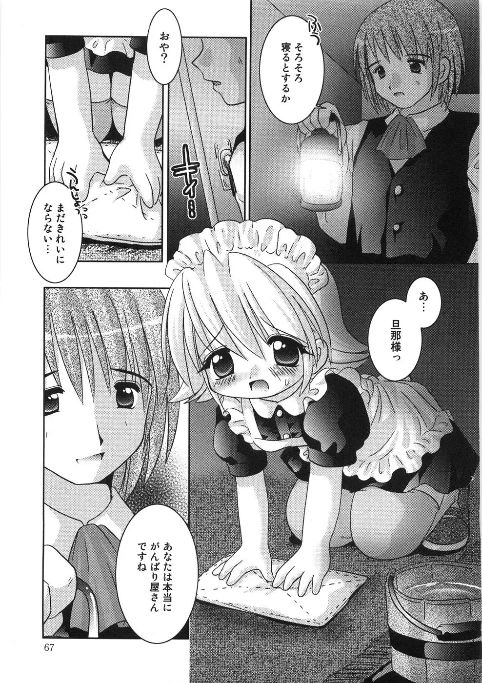 [Tetramax] Chicchakute Ippai - Tiny and Full Fhentai - Page 68