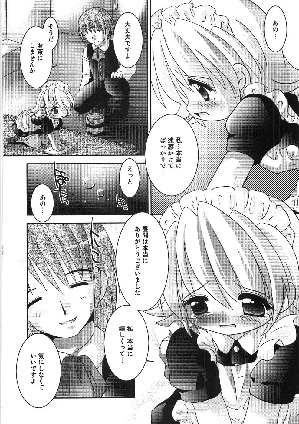 [Tetramax] Chicchakute Ippai - Tiny and Full Fhentai - Page 69