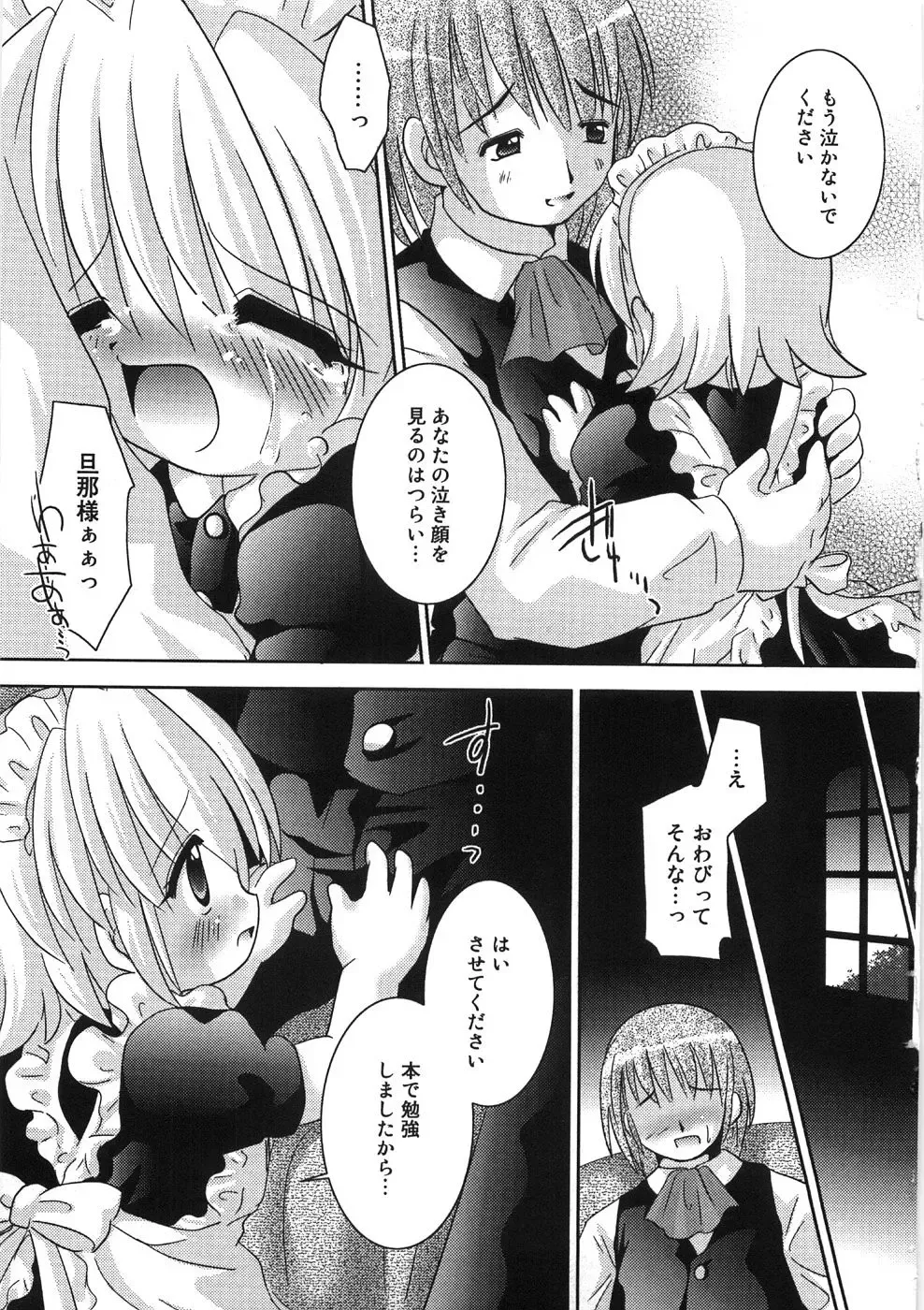 [Tetramax] Chicchakute Ippai - Tiny and Full Fhentai - Page 70