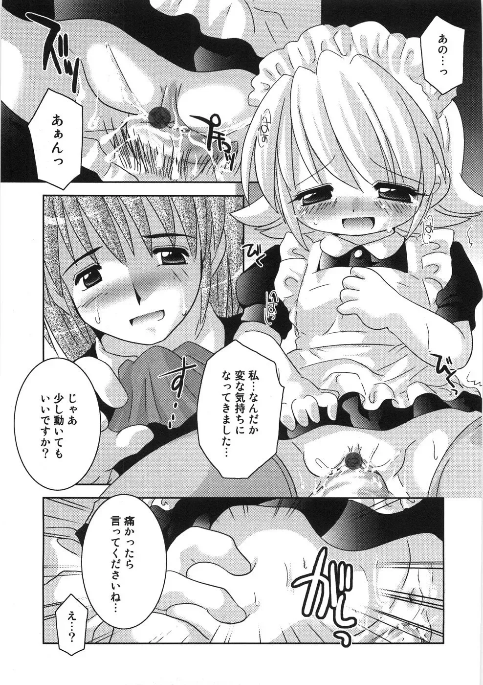 [Tetramax] Chicchakute Ippai - Tiny and Full Fhentai - Page 76