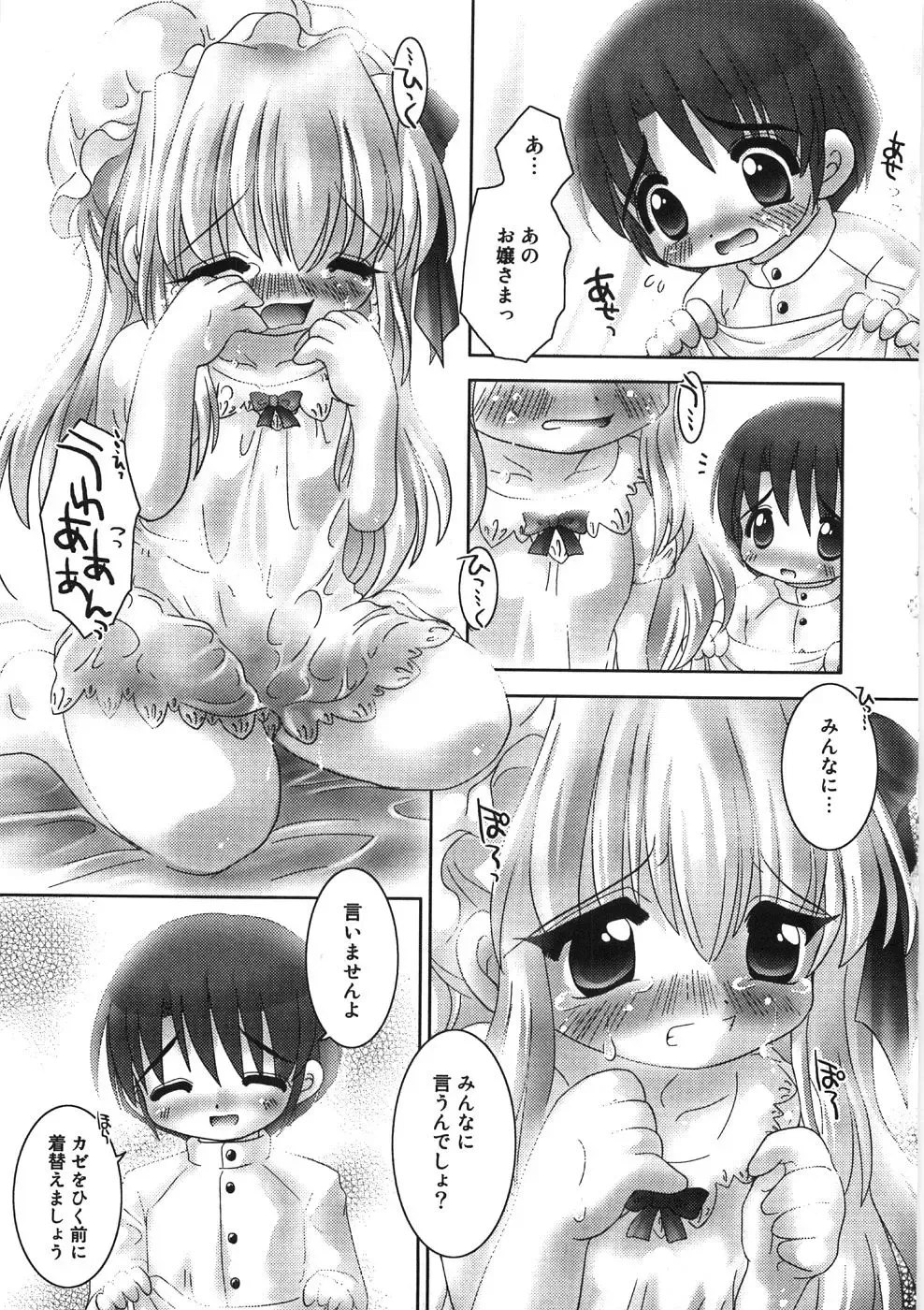 [Tetramax] Chicchakute Ippai - Tiny and Full Fhentai - Page 86