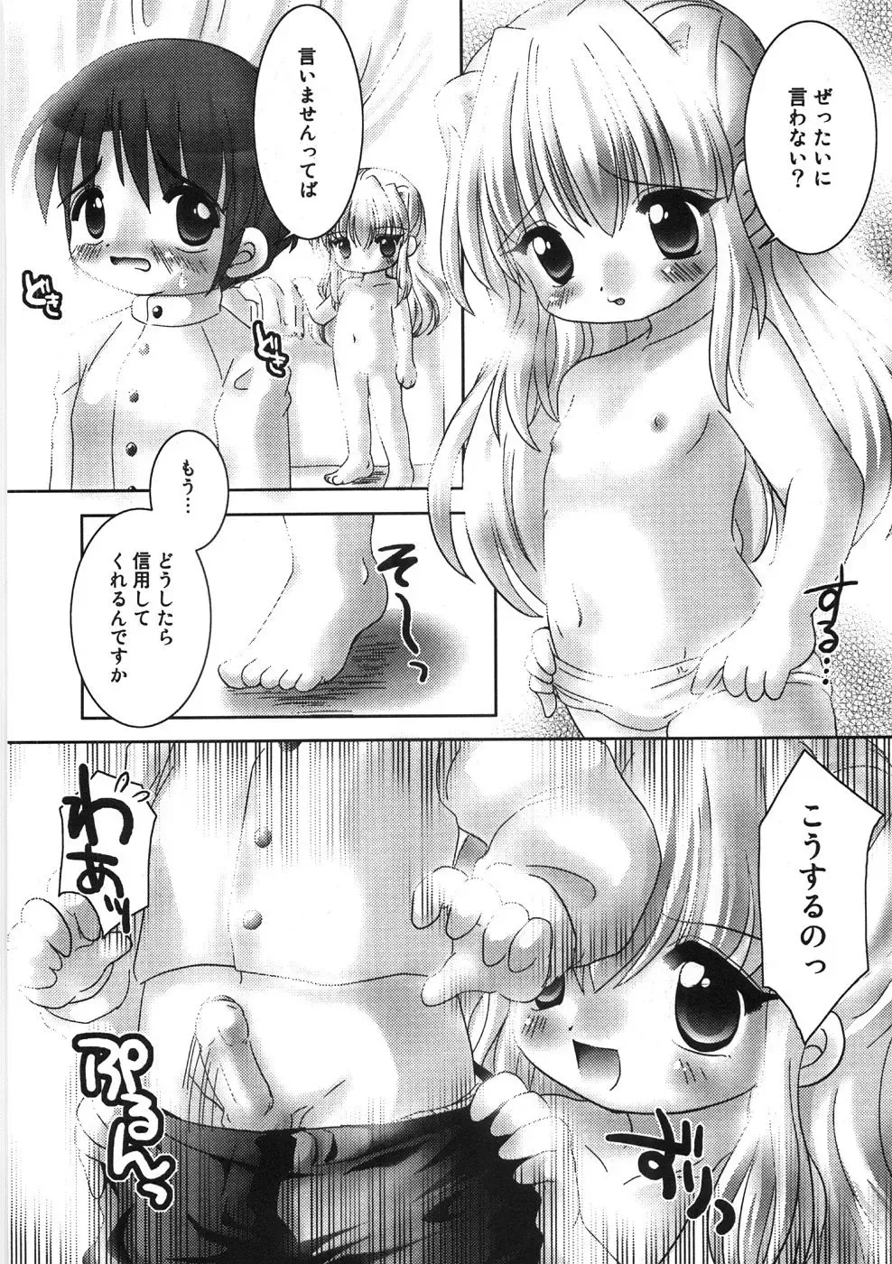[Tetramax] Chicchakute Ippai - Tiny and Full Fhentai - Page 87