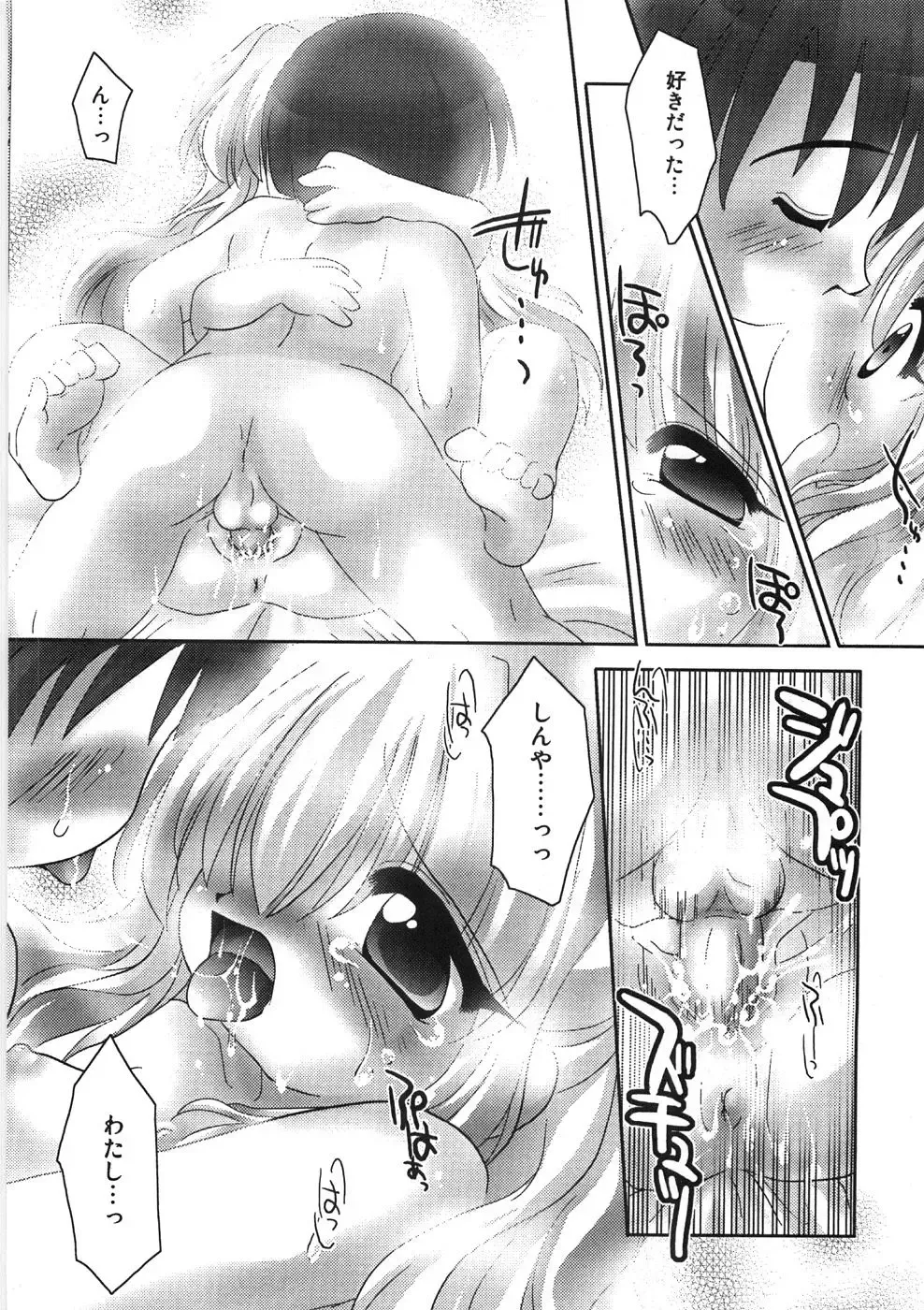 [Tetramax] Chicchakute Ippai - Tiny and Full Fhentai - Page 95