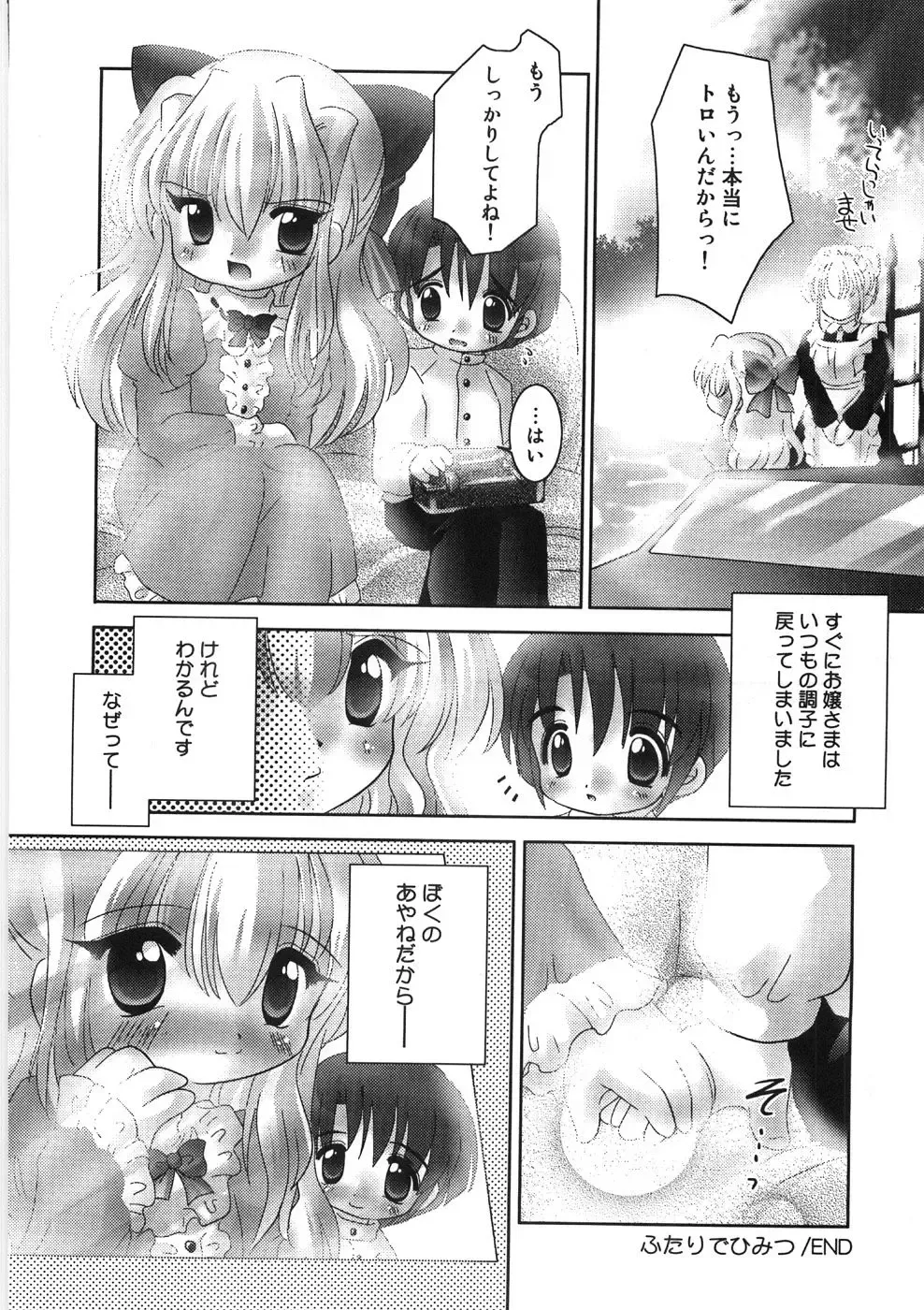 [Tetramax] Chicchakute Ippai - Tiny and Full Fhentai - Page 97