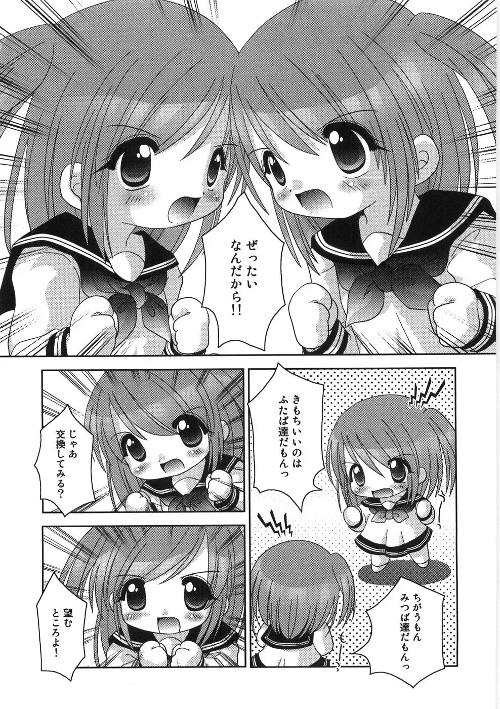 [Tetramax] Chicchakute Ippai - Tiny and Full Fhentai - Page 98