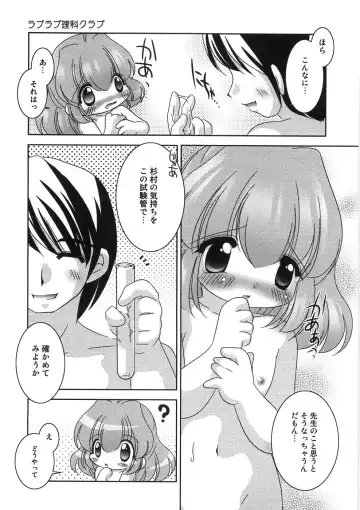 [Tetramax] Chicchakute Ippai - Tiny and Full Fhentai - Page 122