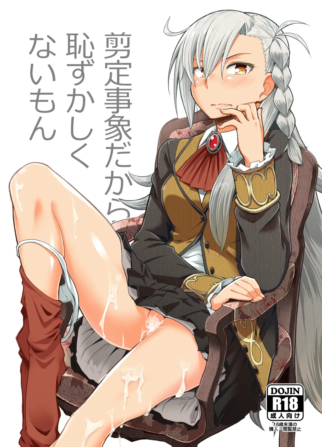 [Suzushiro Nazuna] Sentei Jishou dakara Hazukashikunai mon Fhentai - Page 1