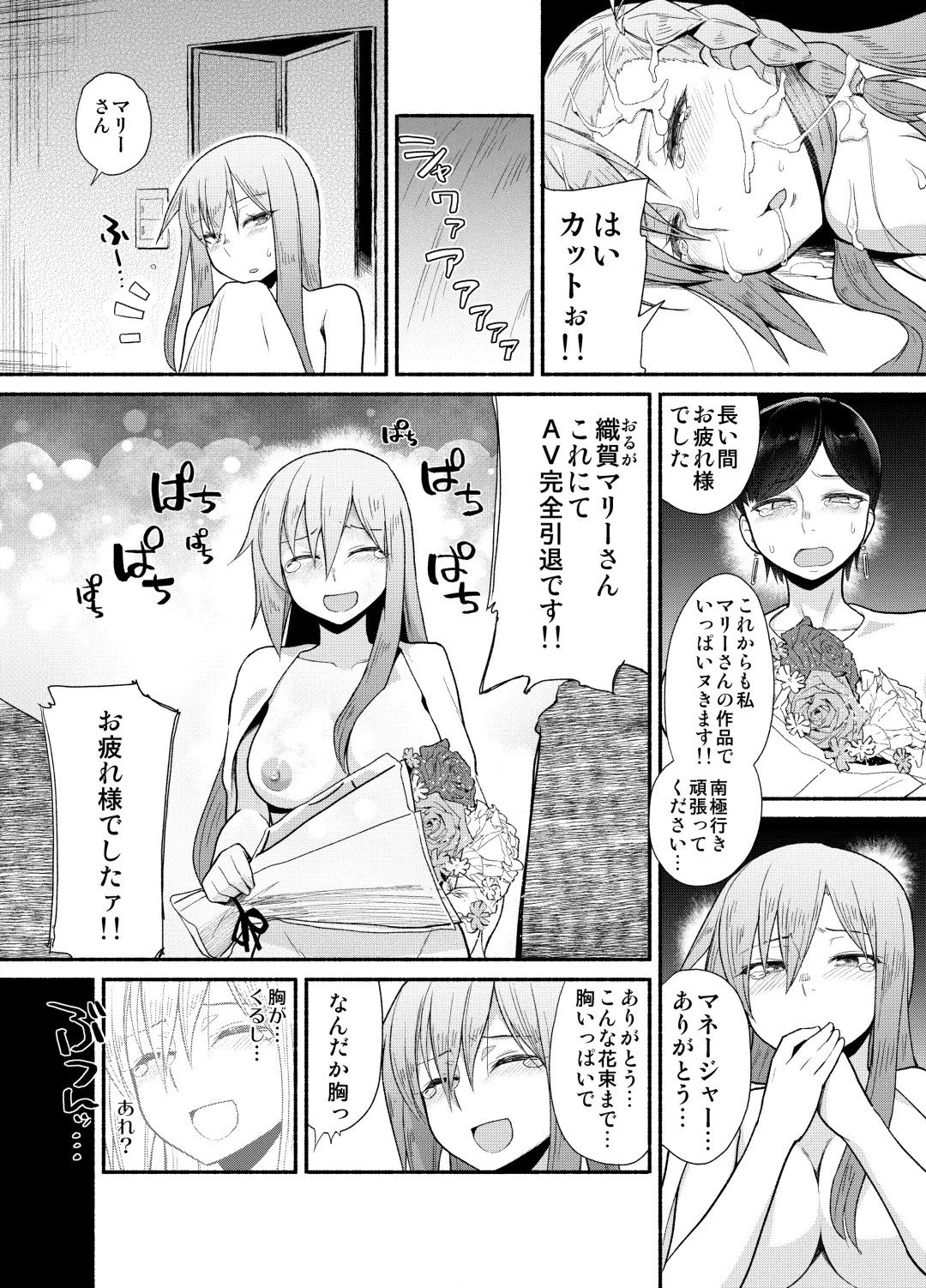 [Suzushiro Nazuna] Sentei Jishou dakara Hazukashikunai mon Fhentai - Page 14