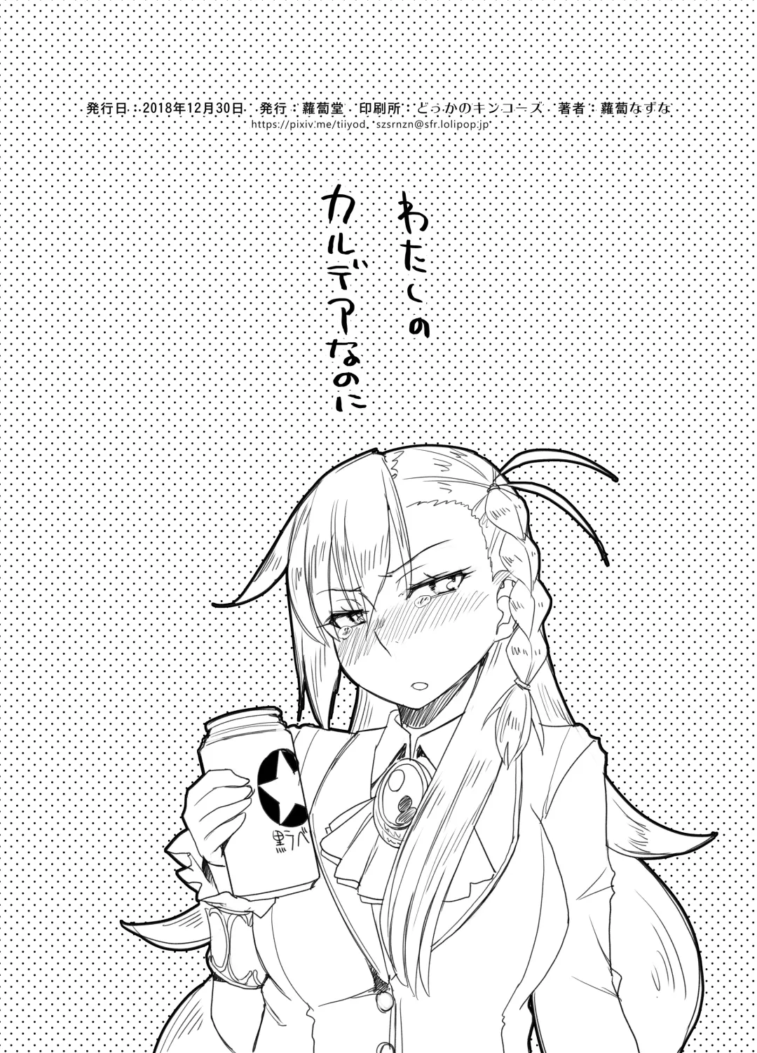 [Suzushiro Nazuna] Sentei Jishou dakara Hazukashikunai mon Fhentai - Page 32