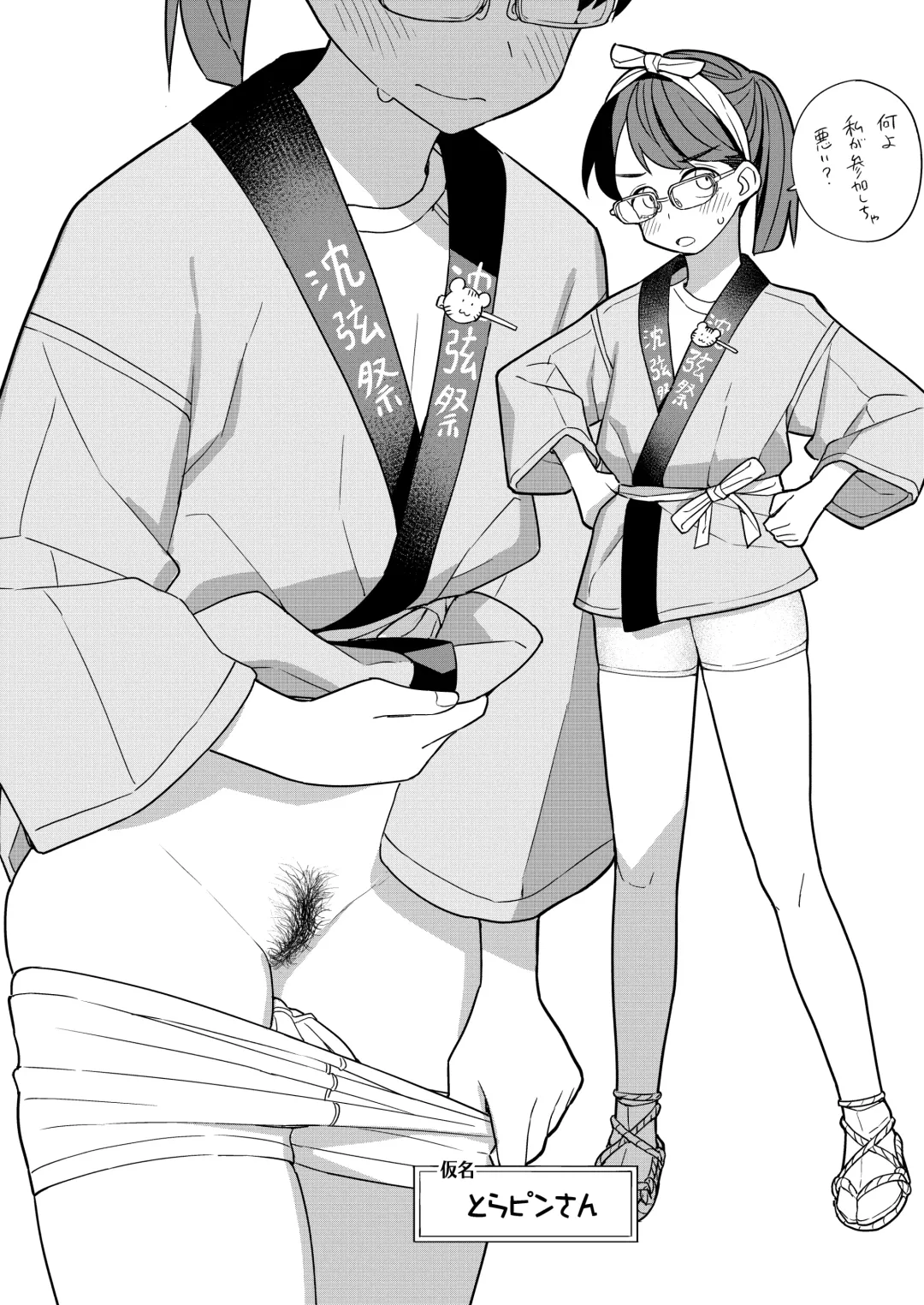 [Tanaka Ahiru] Nihon Hiyakke Natsugou Fhentai - Page 17