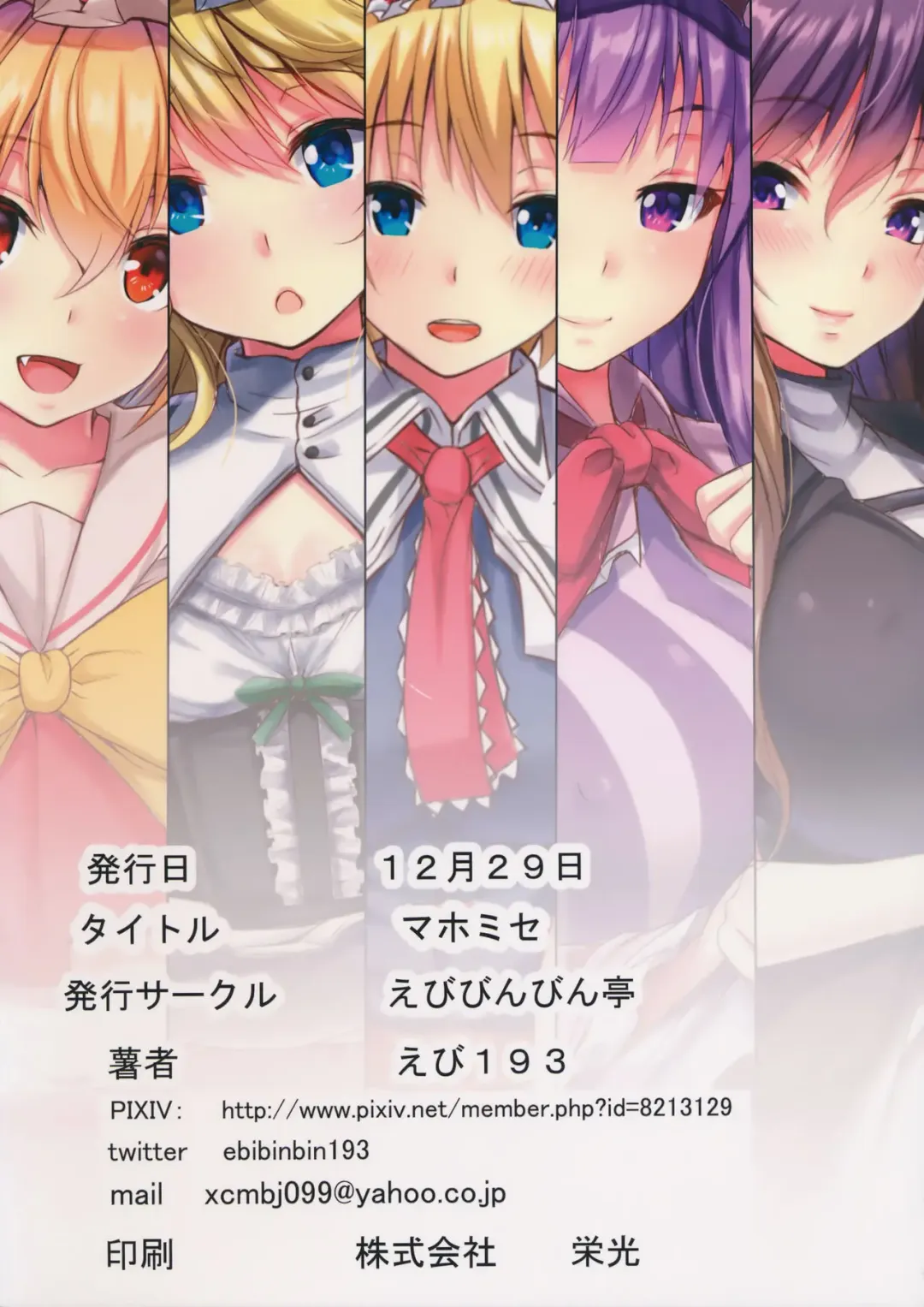 [Ebi193] Mahomise Fhentai - Page 18