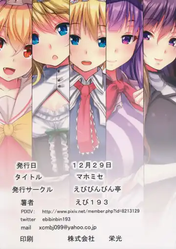 [Ebi193] Mahomise Fhentai - Page 18