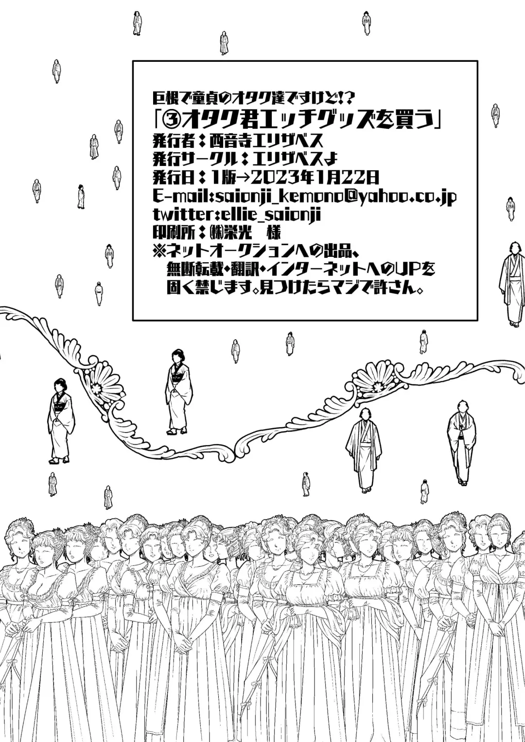 [Saionji Elizabeth] Kyokon de Doutei no Otaku-Tachi desu kedo?! 3 Otaku-kun Ecchi Goods wo Kau Fhentai - Page 33