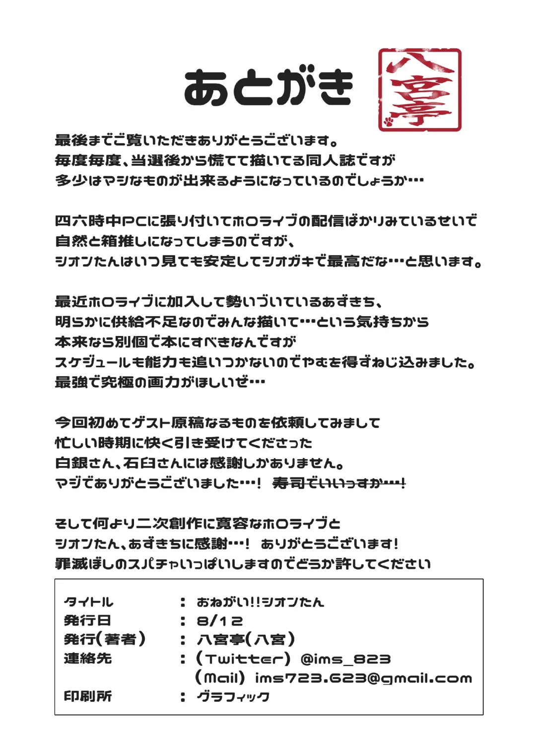 [Hachimiya] Onegai!! Shion-tan Fhentai - Page 19