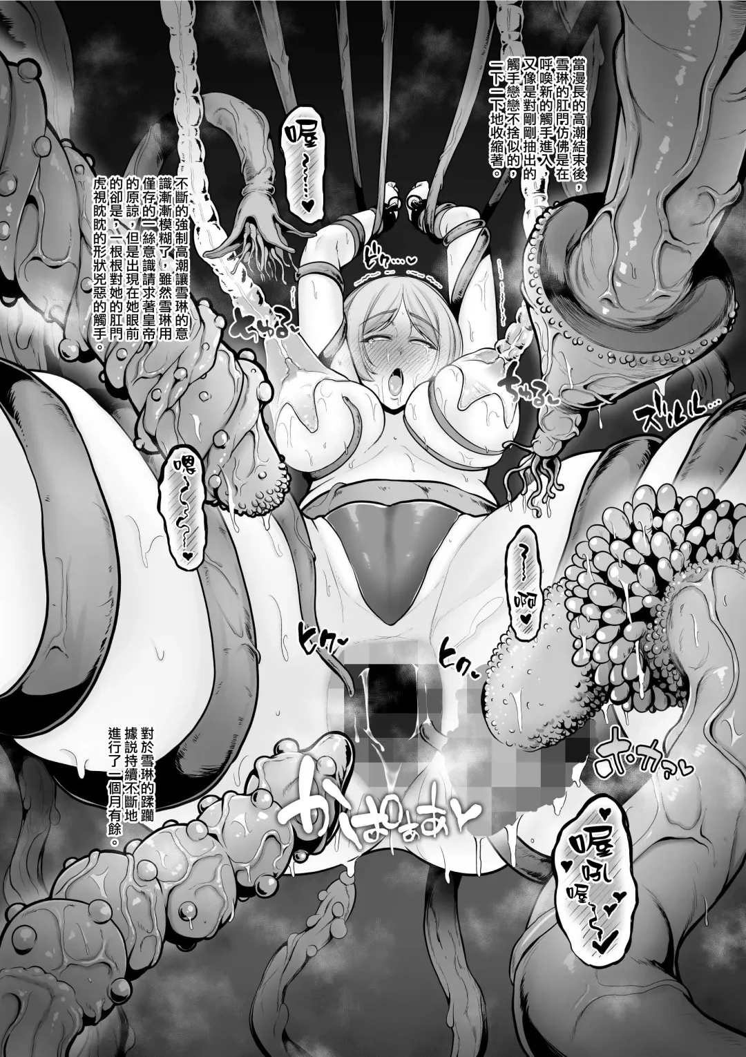 [Sevengar] Haisenkoku no Himegimi, Shokushu ni yori Koumon o Kaihatsu Sareru Fhentai - Page 9