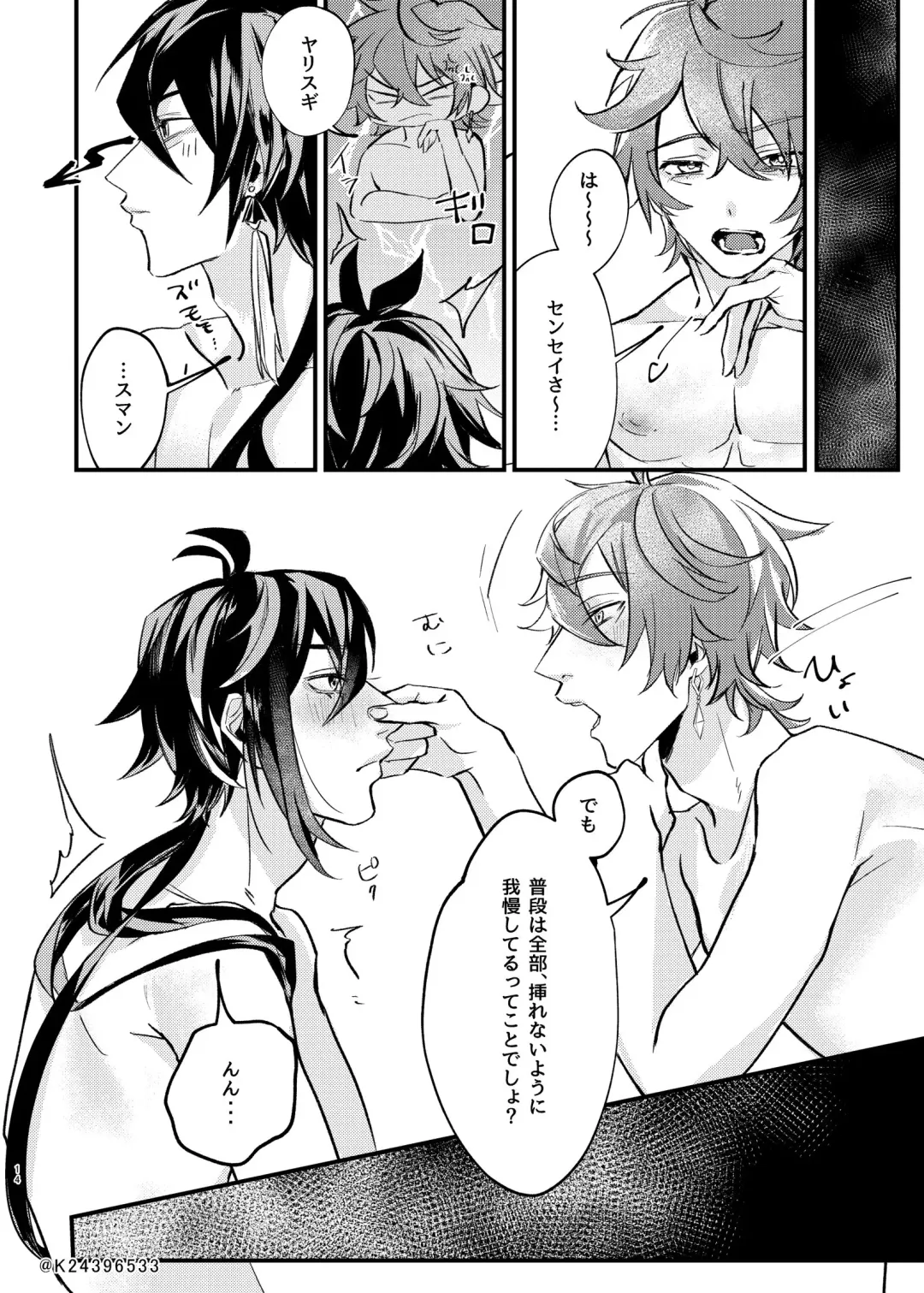 Sensei, zenbuo aishiteru Fhentai - Page 13