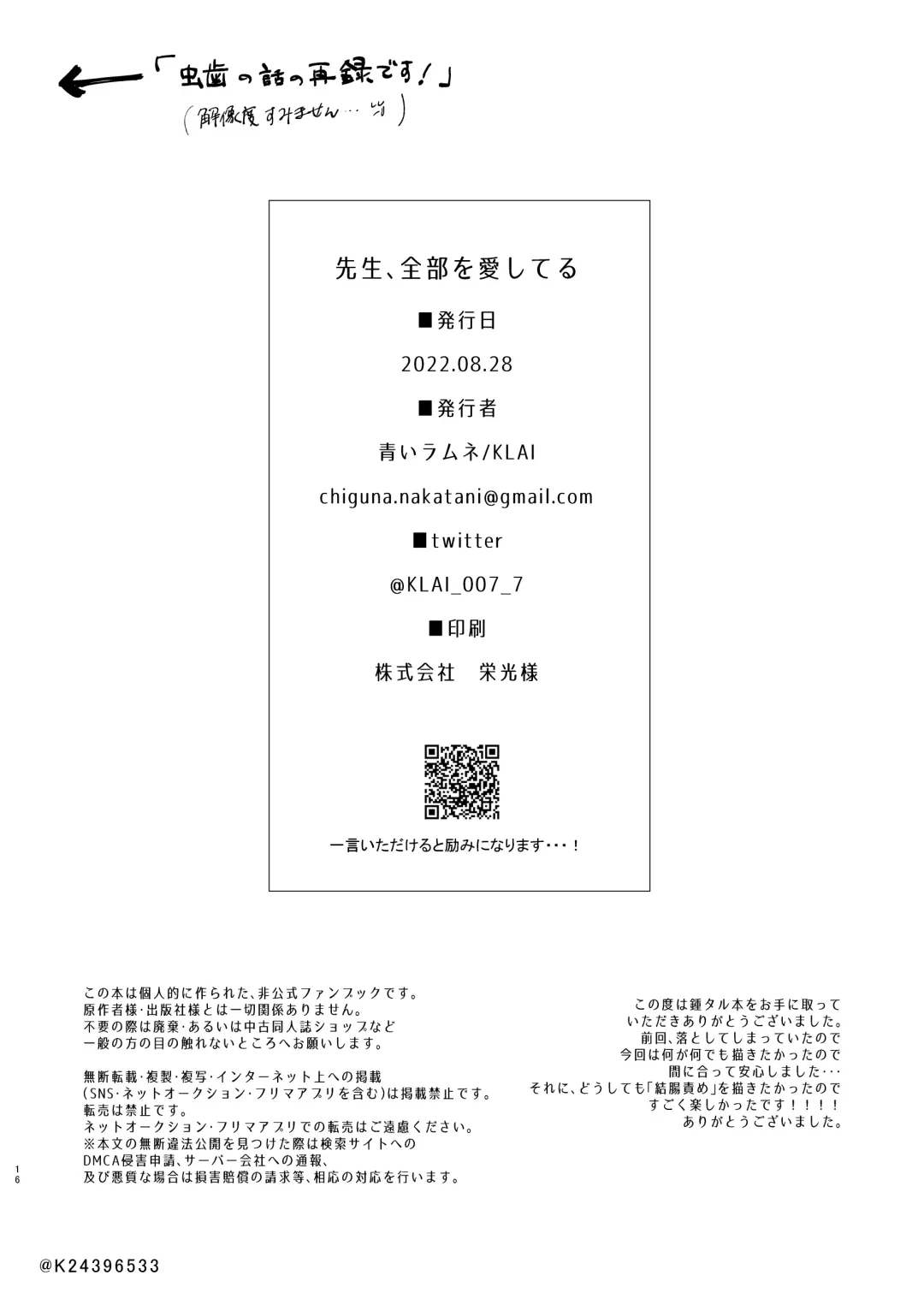 Sensei, zenbuo aishiteru Fhentai - Page 15