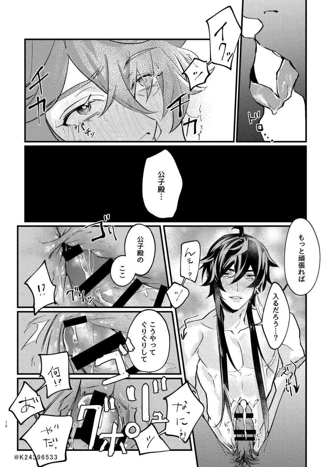 Sensei, zenbuo aishiteru Fhentai - Page 9