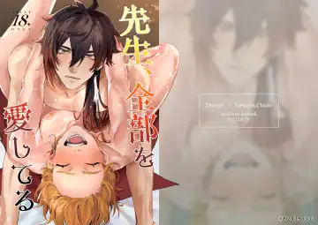 Sensei, zenbuo aishiteru - Fhentai