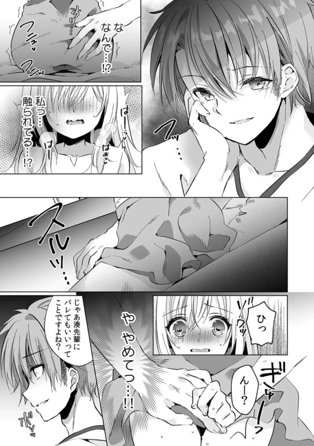 [Kise Itsuki] "Uso, Ichiban Oku made Sounyuutteru..." Kare no Kouhai kara Ikasarete... Uwaki SEX de Ochiru Yoru 1 Fhentai - Page 11