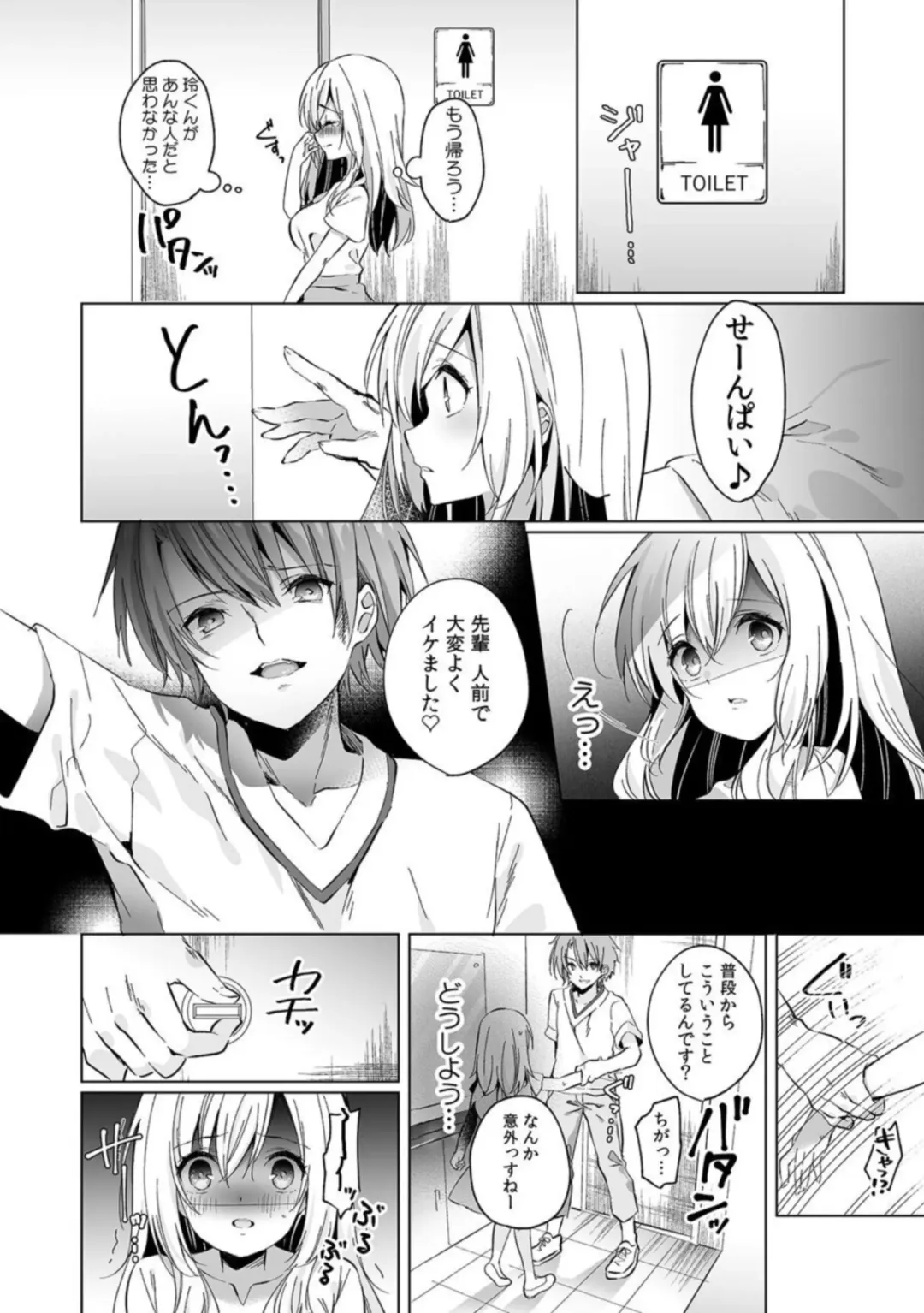 [Kise Itsuki] "Uso, Ichiban Oku made Sounyuutteru..." Kare no Kouhai kara Ikasarete... Uwaki SEX de Ochiru Yoru 1 Fhentai - Page 14