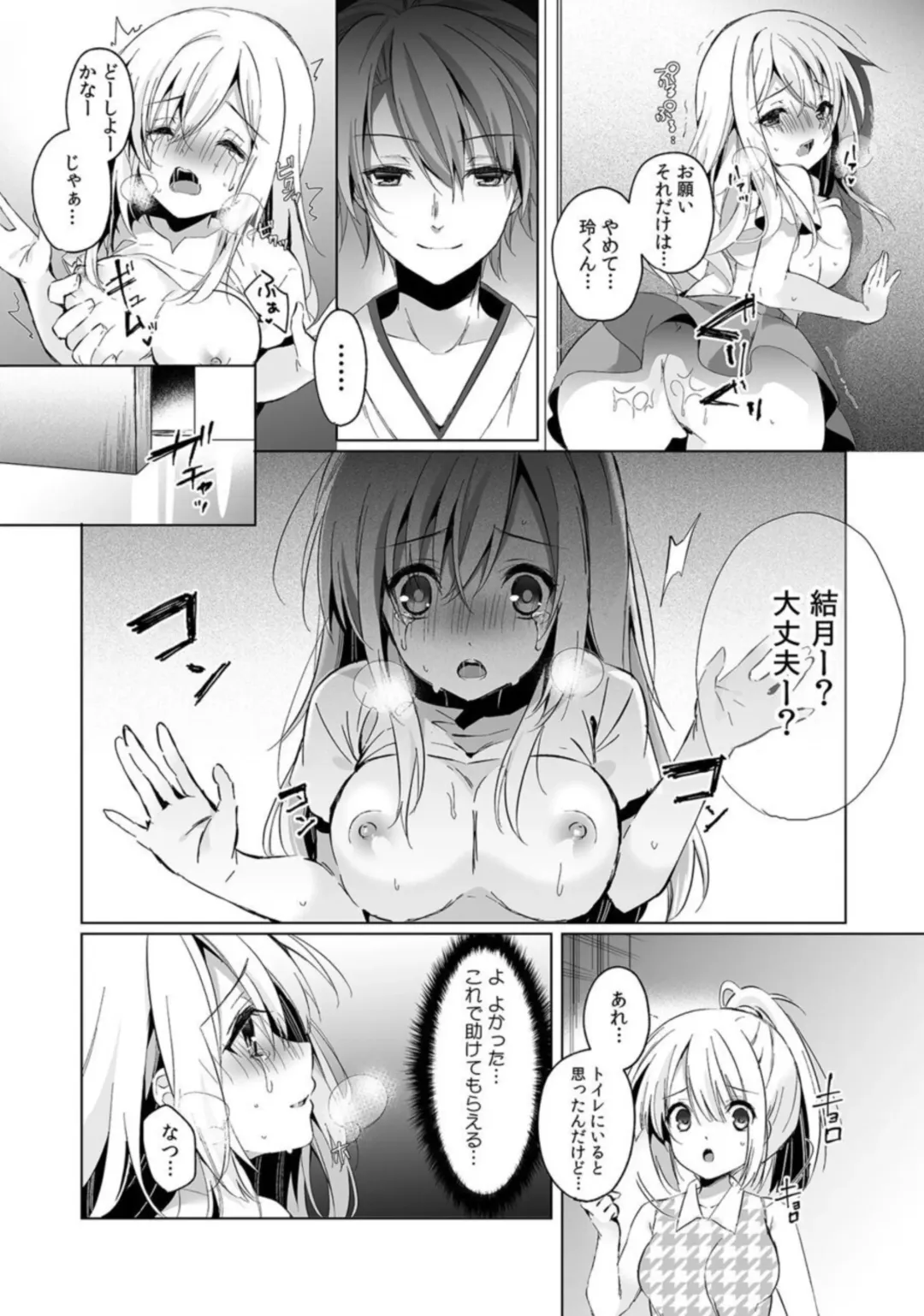[Kise Itsuki] "Uso, Ichiban Oku made Sounyuutteru..." Kare no Kouhai kara Ikasarete... Uwaki SEX de Ochiru Yoru 1 Fhentai - Page 20
