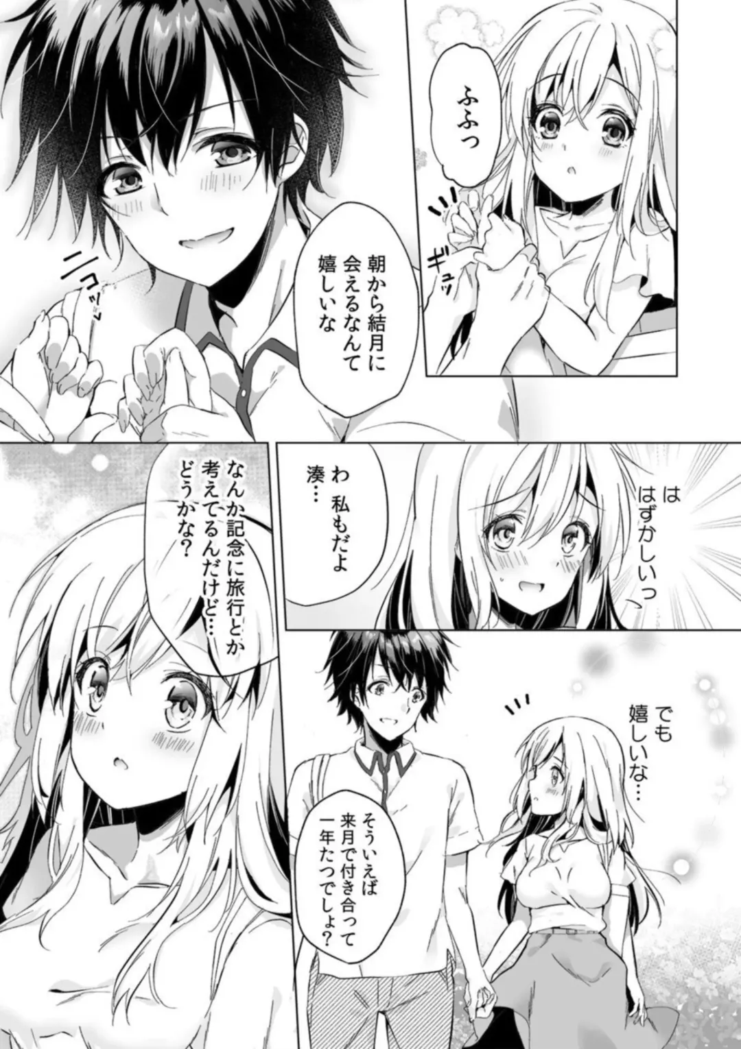 [Kise Itsuki] "Uso, Ichiban Oku made Sounyuutteru..." Kare no Kouhai kara Ikasarete... Uwaki SEX de Ochiru Yoru 1 Fhentai - Page 4