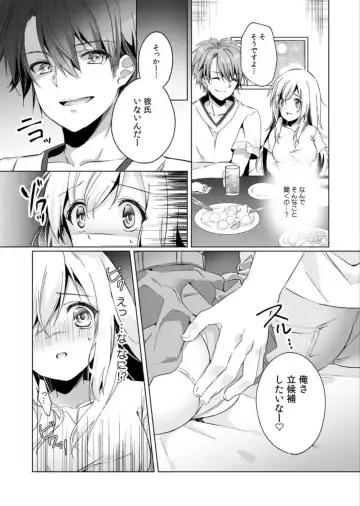 [Kise Itsuki] "Uso, Ichiban Oku made Sounyuutteru..." Kare no Kouhai kara Ikasarete... Uwaki SEX de Ochiru Yoru 1 Fhentai - Page 10
