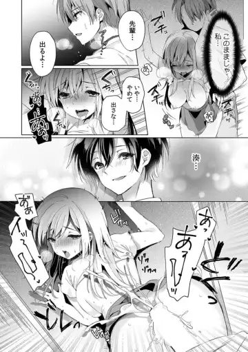 [Kise Itsuki] "Uso, Ichiban Oku made Sounyuutteru..." Kare no Kouhai kara Ikasarete... Uwaki SEX de Ochiru Yoru 1 Fhentai - Page 26