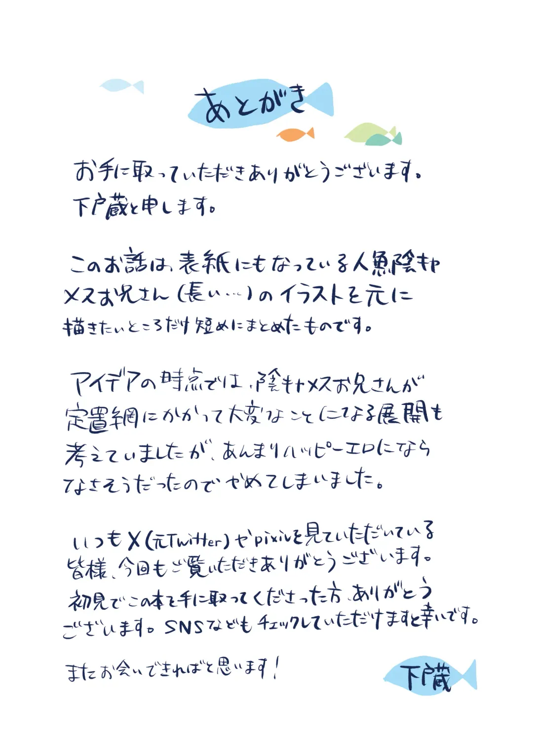 [Gekokura] Tasuketekureta Ningyo no Mesu Onii-san to Icha Icha suru Hon Fhentai - Page 22