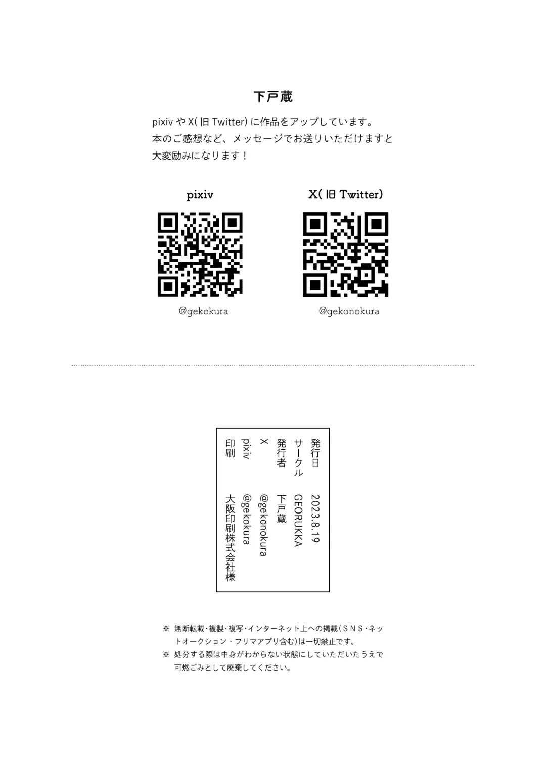 [Gekokura] Tasuketekureta Ningyo no Mesu Onii-san to Icha Icha suru Hon Fhentai - Page 23